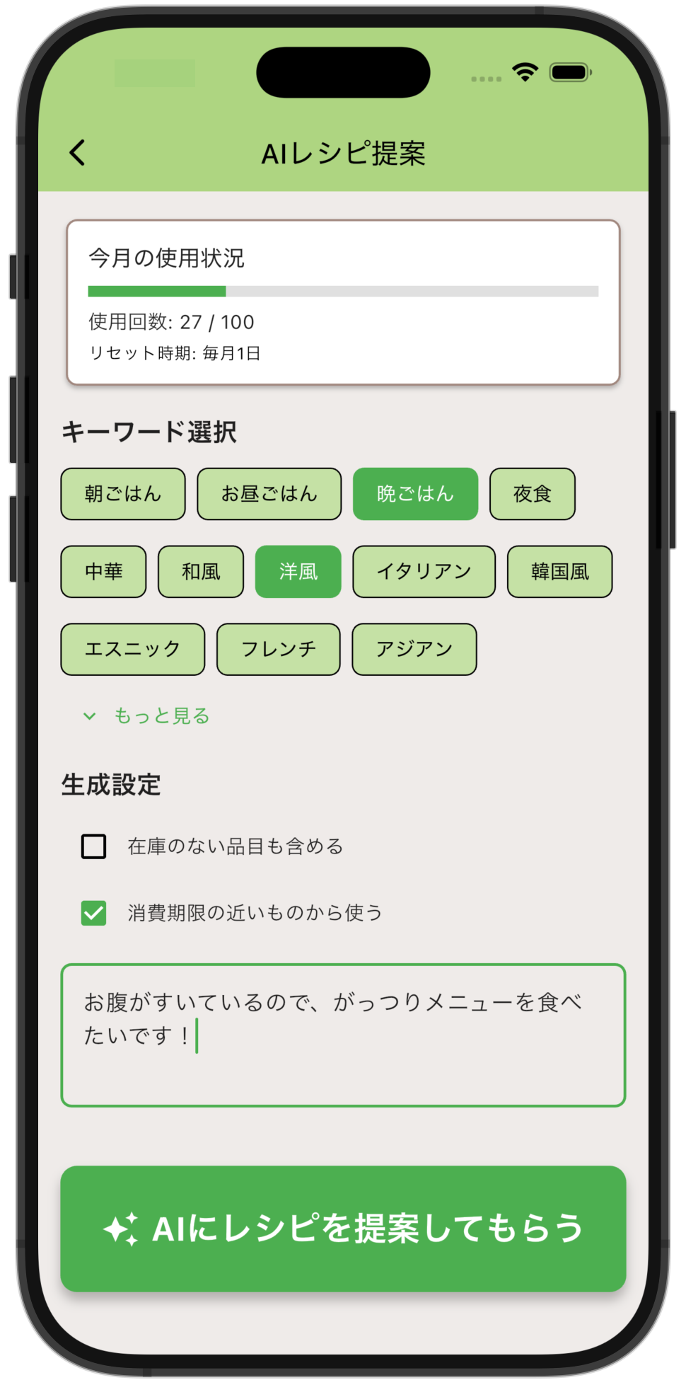 AIレシピ提案機能の画面イメージ