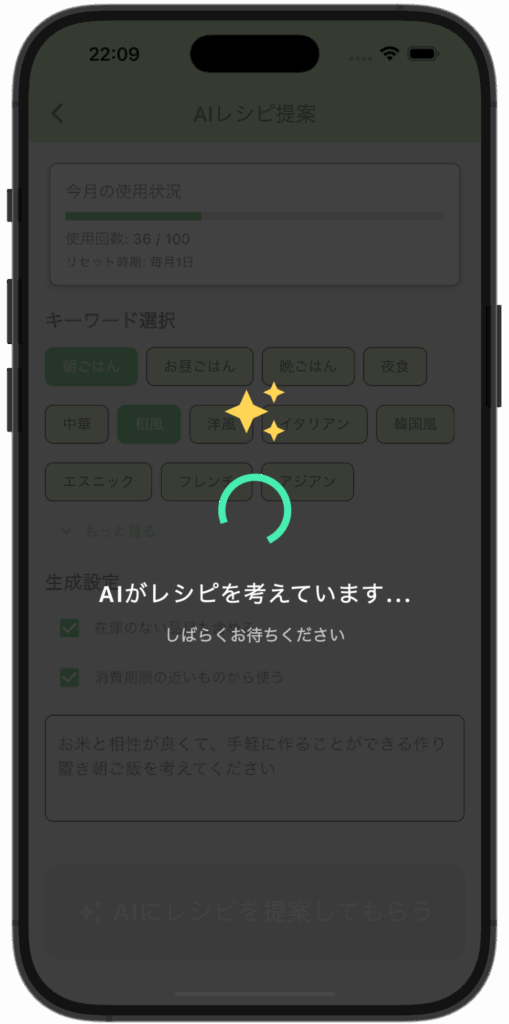 AIレシピ提案機能の画面イメージ