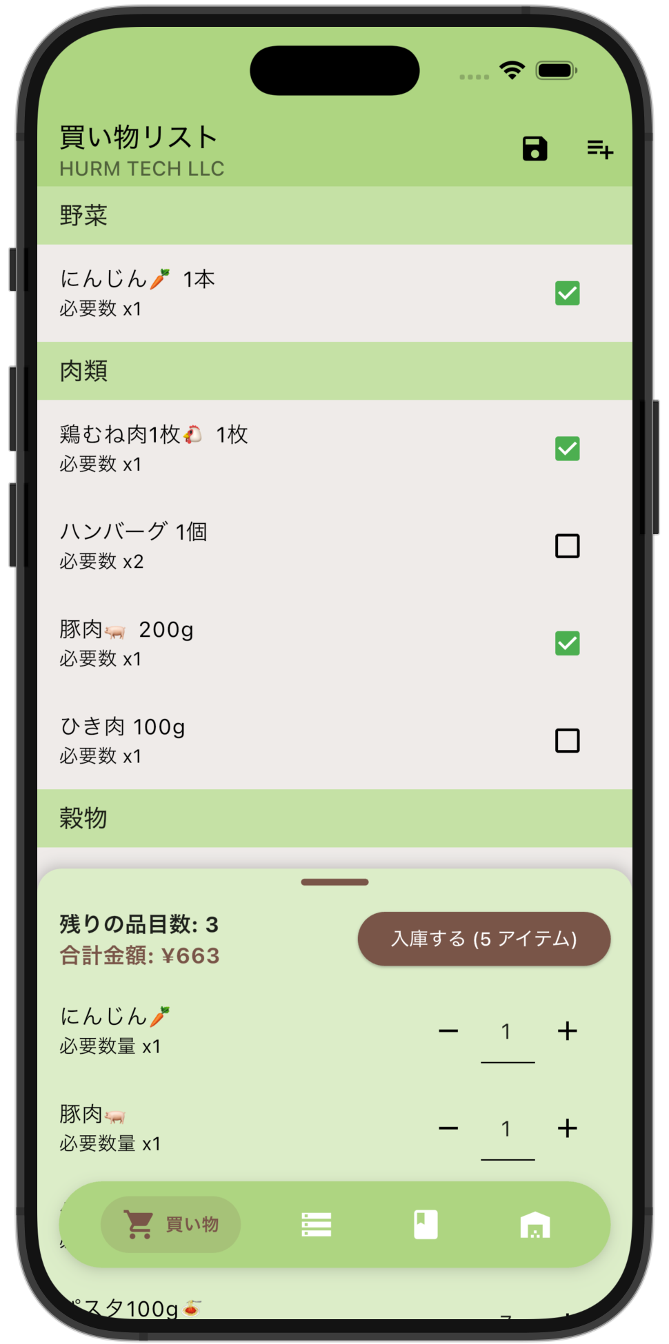 かしこストックのアプリ画面