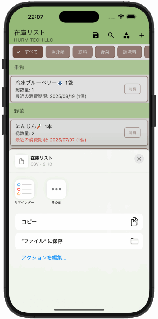 CSV共有機能の画面イメージ