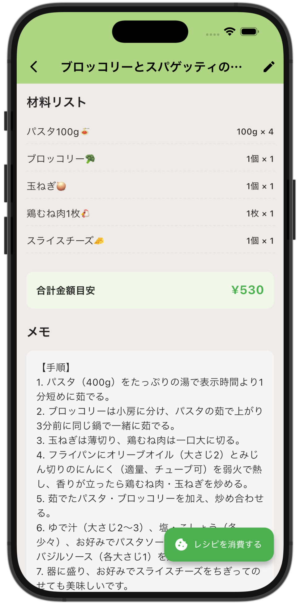 AIレシピ提案機能の画面イメージ