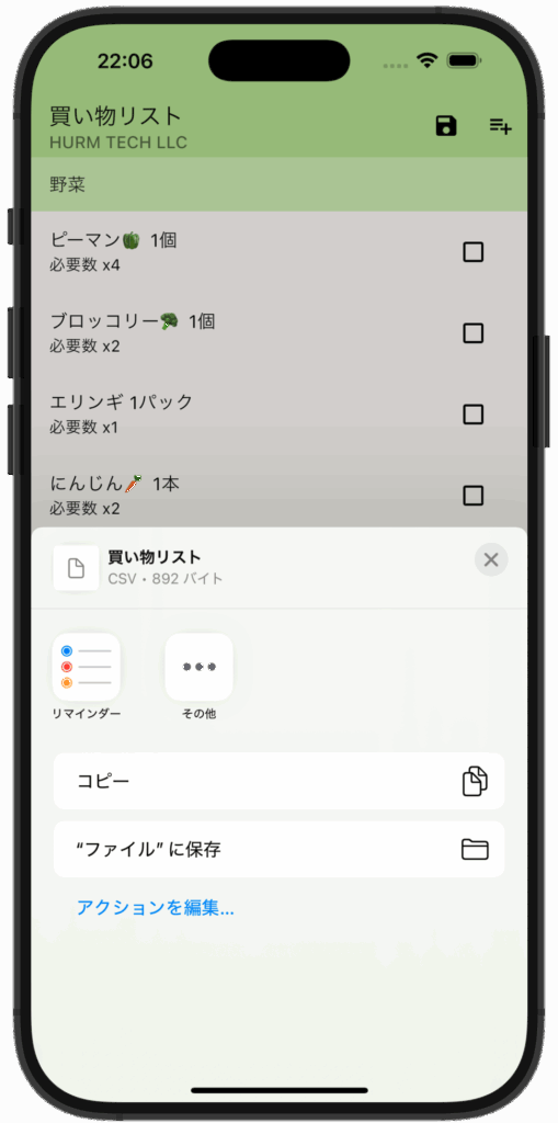 CSV共有機能の画面イメージ